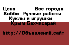 Bearbrick 400 iron man › Цена ­ 8 000 - Все города Хобби. Ручные работы » Куклы и игрушки   . Крым,Бахчисарай